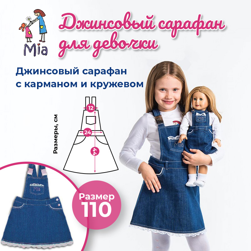 Джинсовый сарафан Mia с кружевными вставками