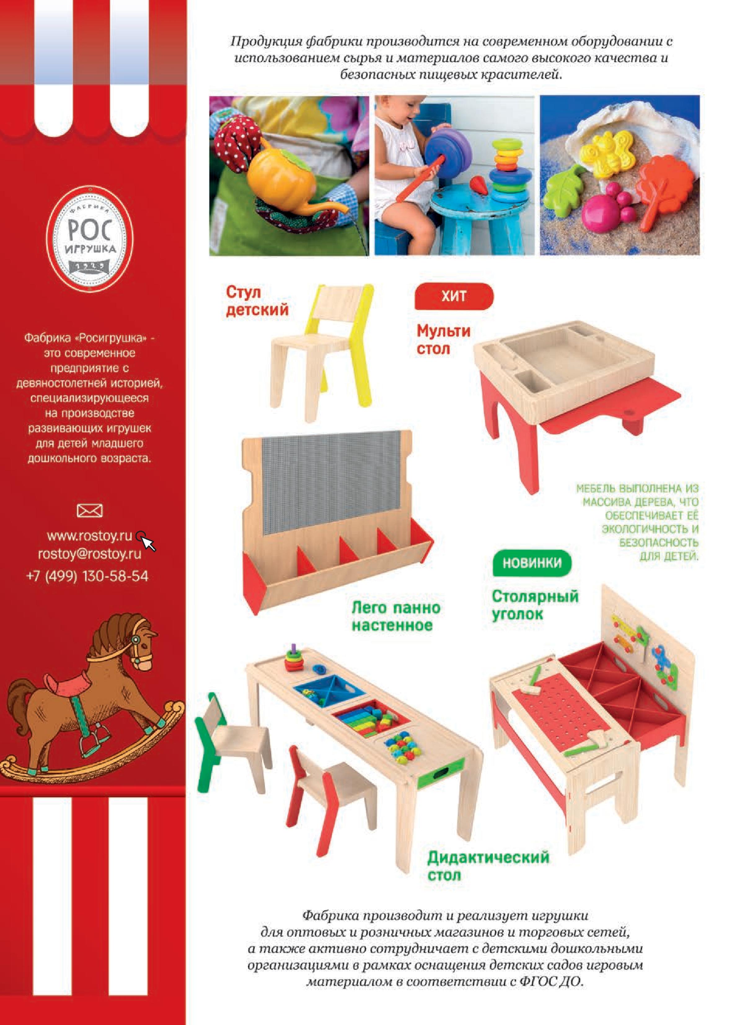 Мебель для дошкольного образования