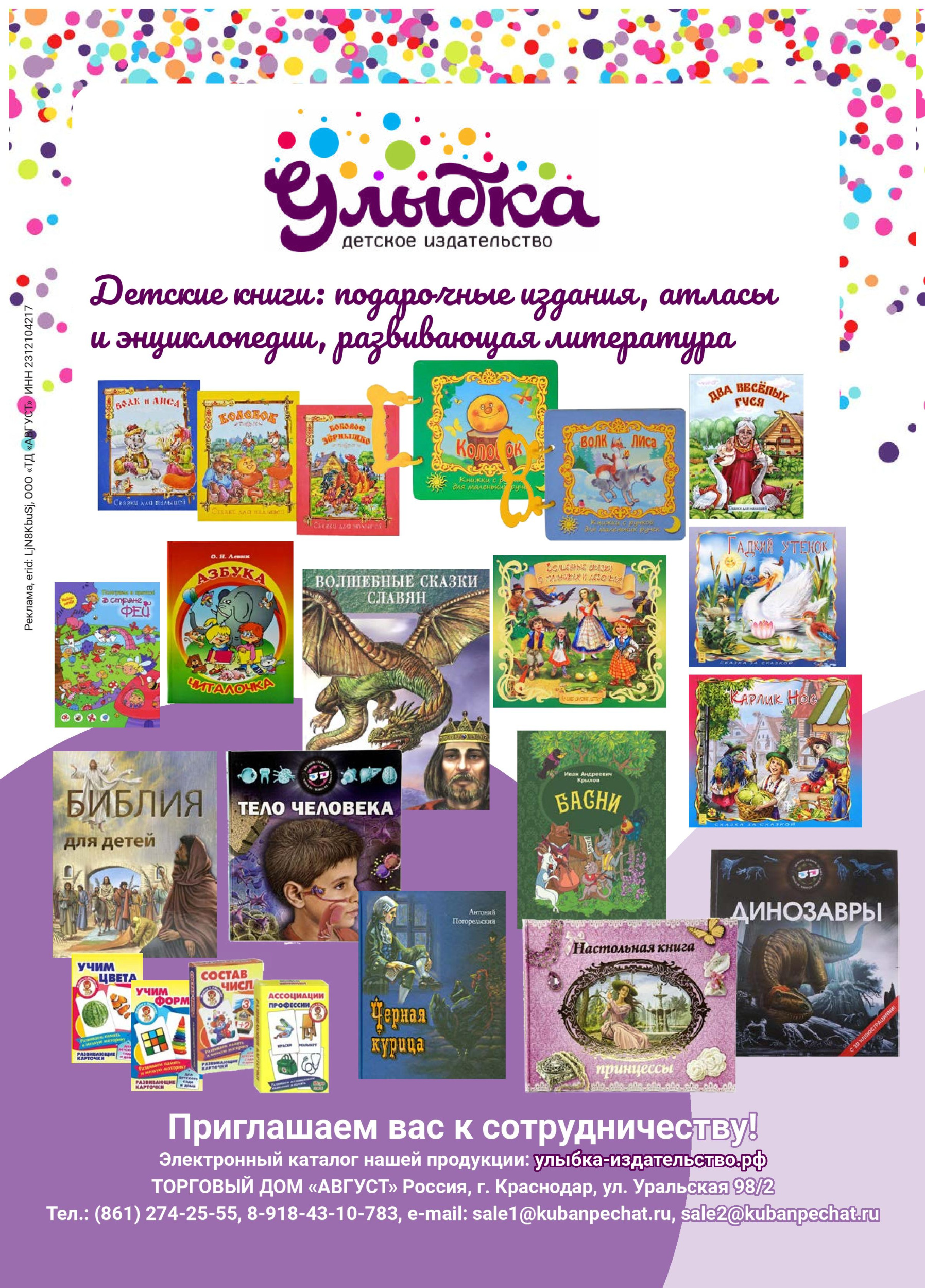 Книги и игрушки, Издательство "Улыбка"