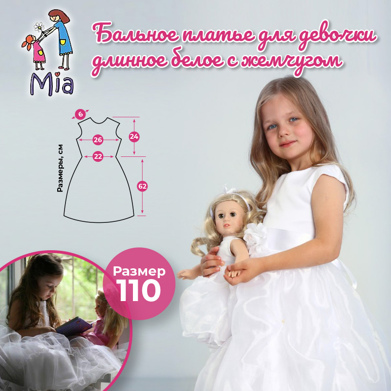 Платье Mia бальное белое с жемчужинками