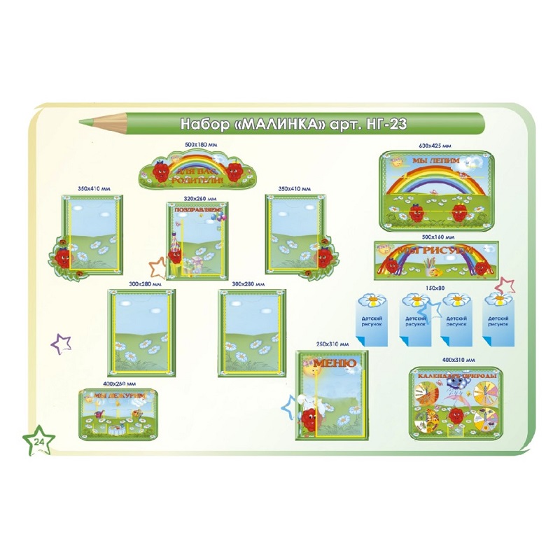 Стенды для оформления группы в д/саду «Малинки», ИнтерСтенд