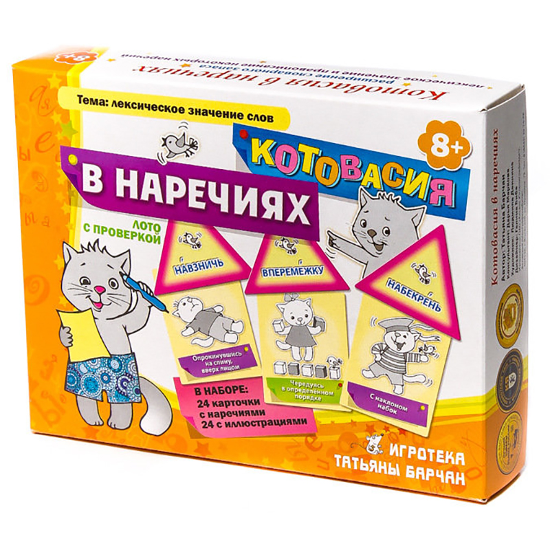 Игровое пособие «Котовасия в наречиях», Ребус