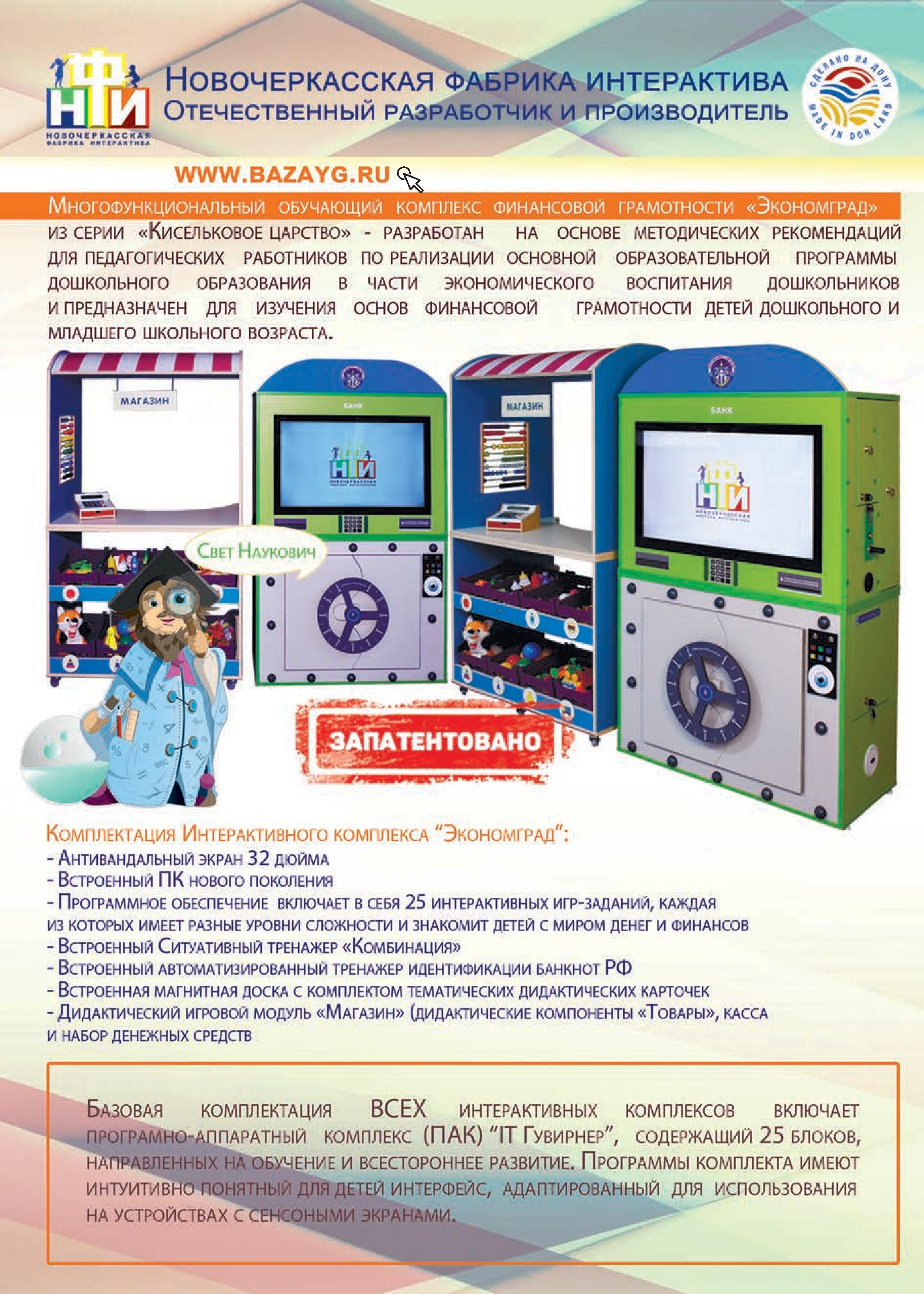 Новочеркасская фабрика интерактива