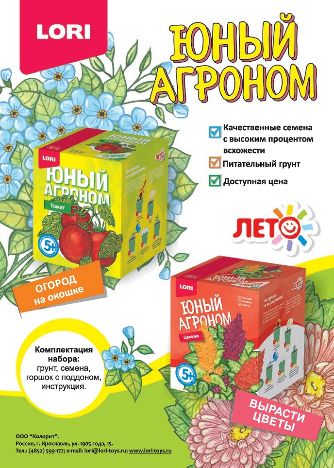 Юный агроном