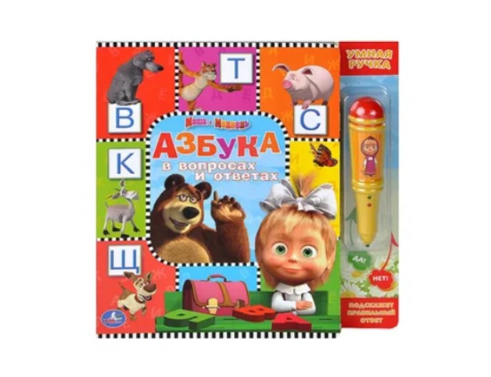 Книга-викторина с умной ручкой «Азбука в вопросах и ответах», серия «Маша и медведь», ТМ «Умка»