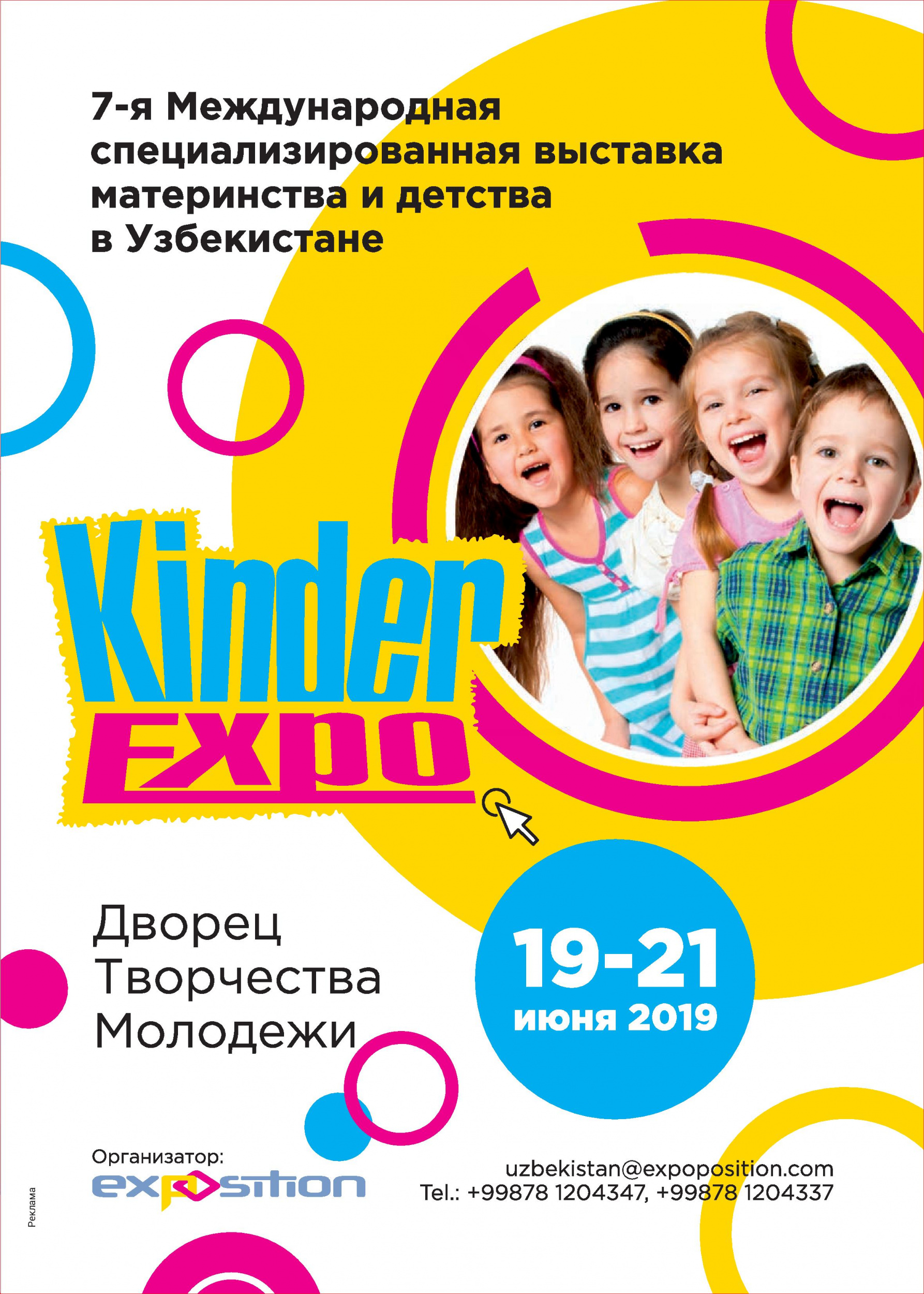 "KINDER EXPO" Узбекистан