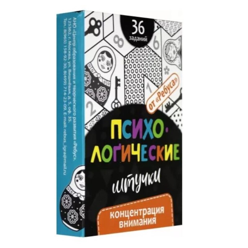 Игровое пособие «Психологические штучки. Концентрация внимания», Ребус