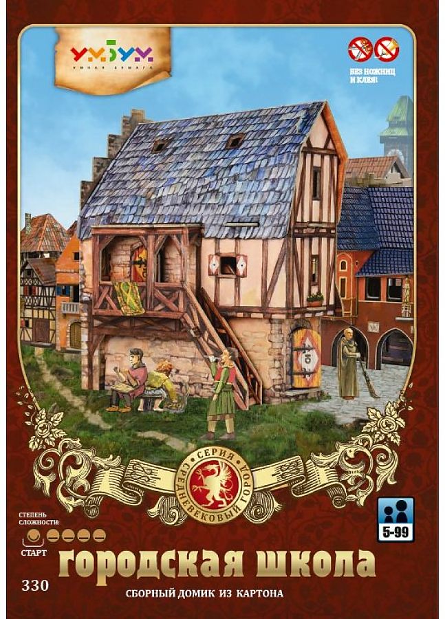 Сборная модель из картона «Городская школа»