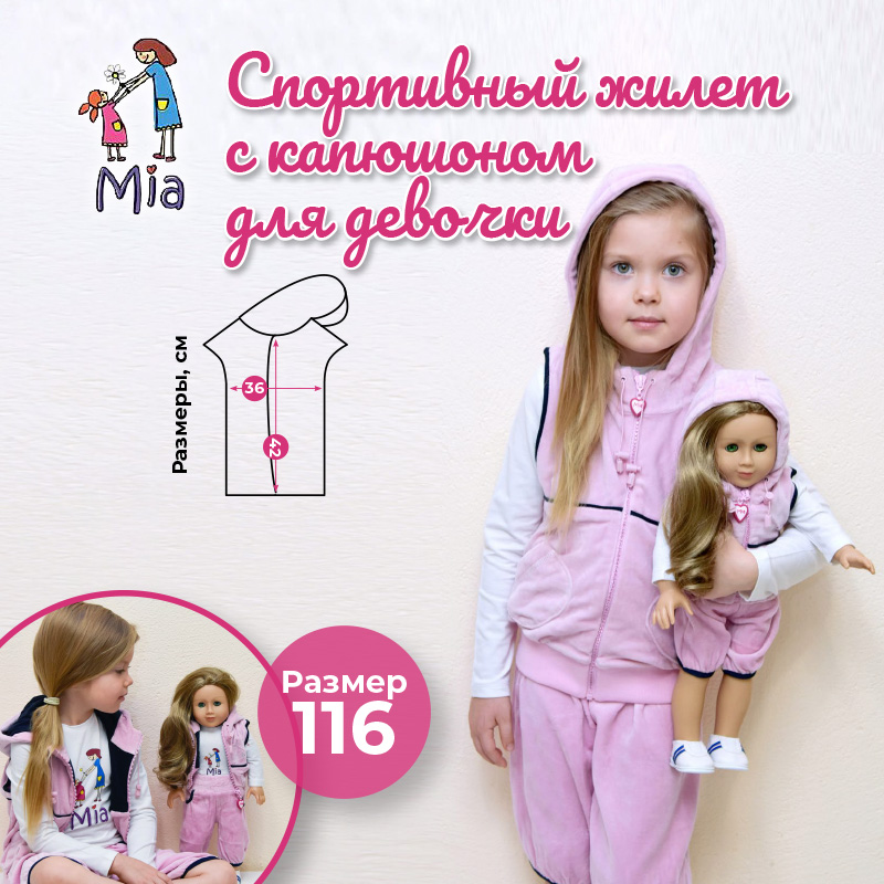 Спортивный жилет Mia с капюшоном, розовый велюр