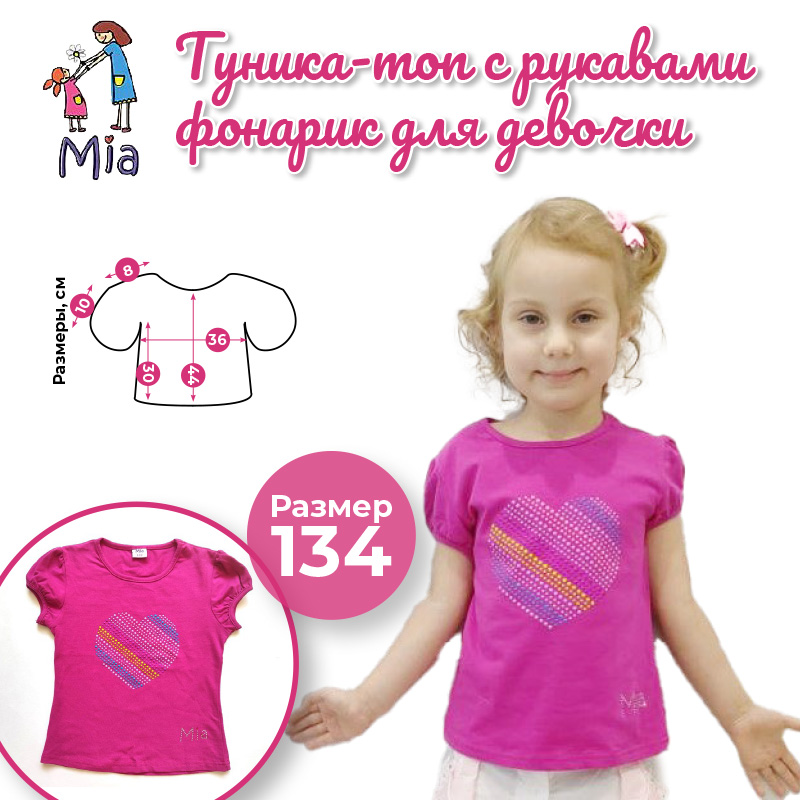 Туника Mia с сердцем (акрил), фуксия