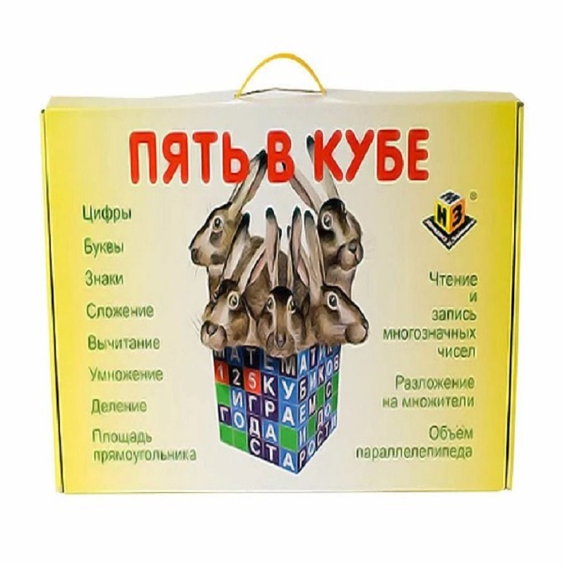 Пособие для обучения детей буквам и цифрам "Пять в кубе", ТМ "Методики Н.Зайцева" Пособие для обучения детей буквам и цифрам "Пять в кубе", ТМ "Методики Н.Зайцева"