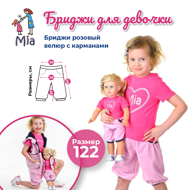 Бриджи Mia, розовый велюр