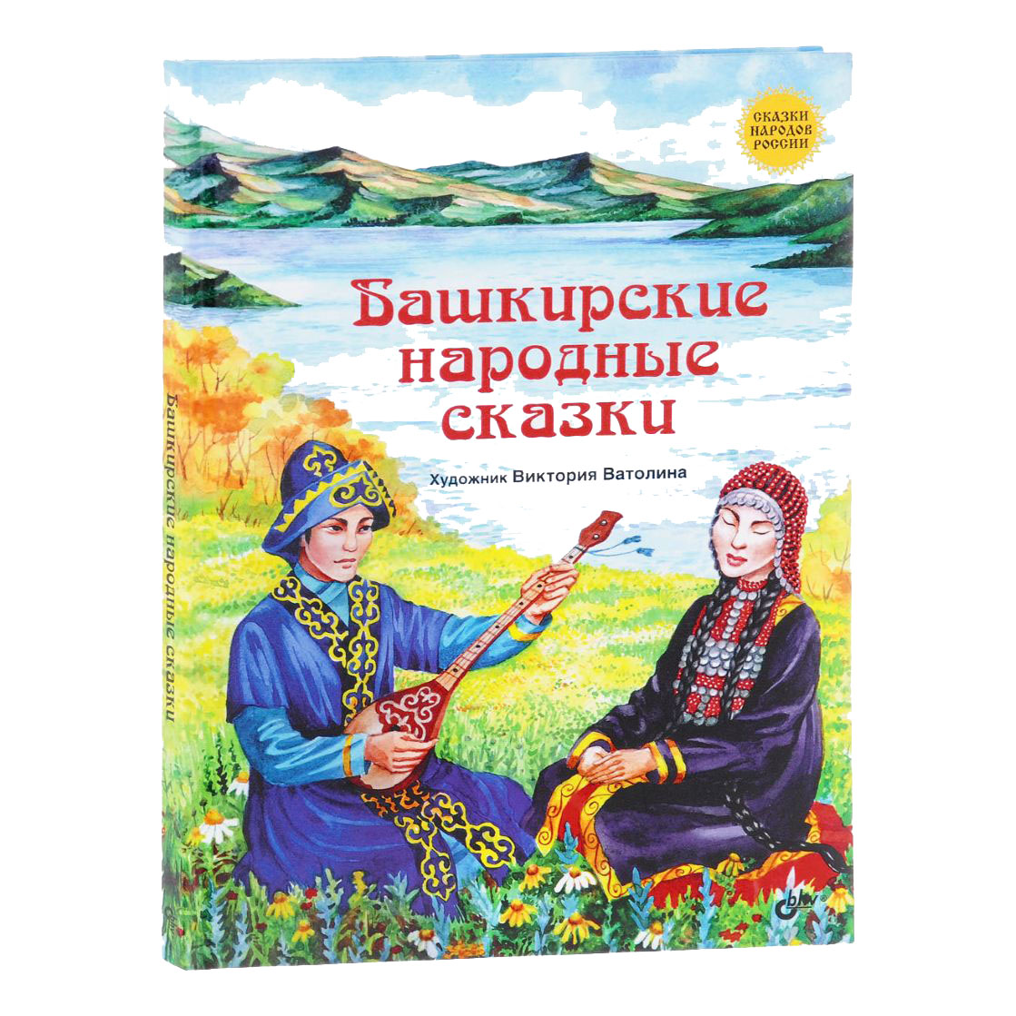 Башкирская сказка. Хитрый кот - читать онлайн бесплатно