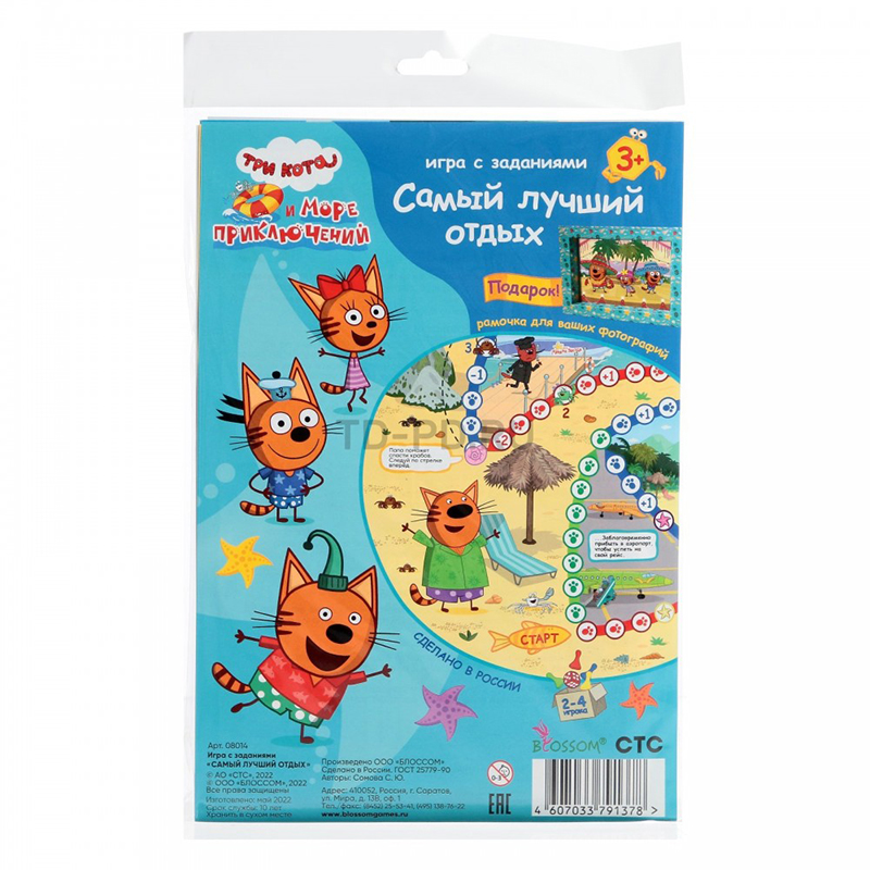 Игра с заданиями «Три кота. Самый лучший отдых» с полем 3D, ЮНСИ