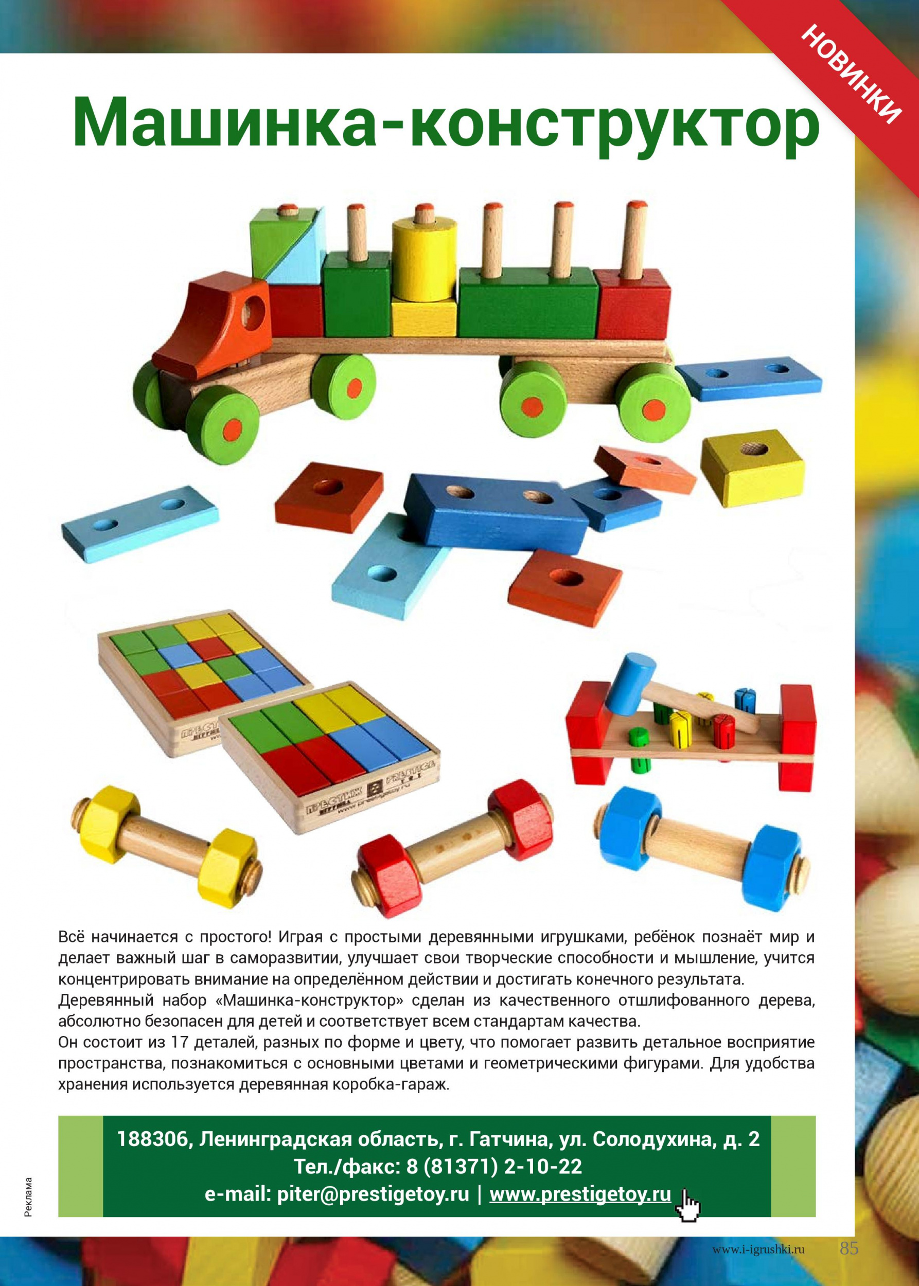 Отечественная производственная компания  по производству деревянной игрушки