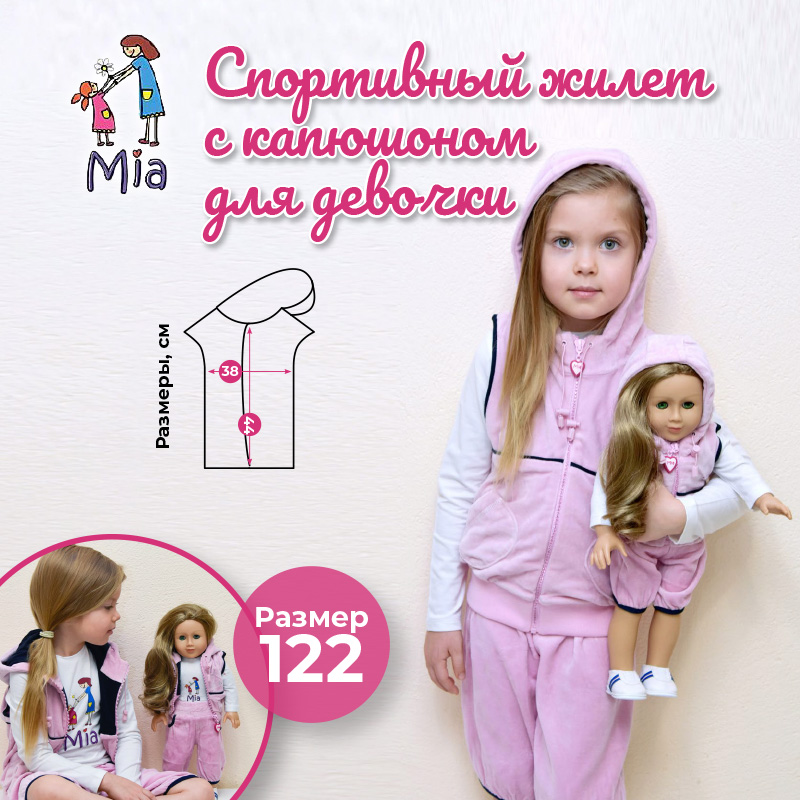 Спортивный жилет Mia с капюшоном, розовый велюр