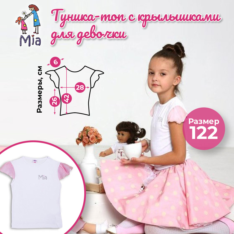 Туника (топ) с крылышками, Mia