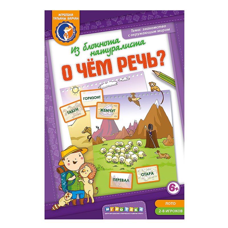Игровое пособие «О чем речь? Из блокнота натуралиста» новый дизайн, Ребус