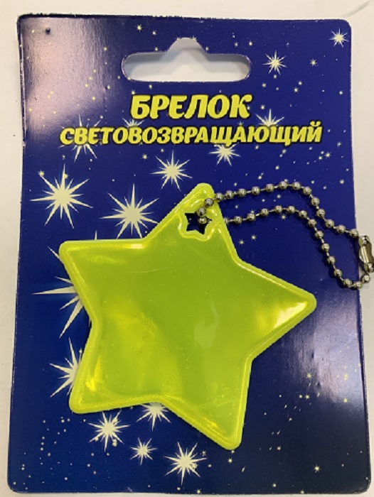 Брелок «Звезда» желтая