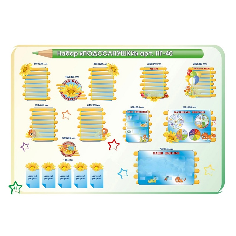 Стенды для оформления группы в д/саду «Подсолнушки», ИнтерСтенд