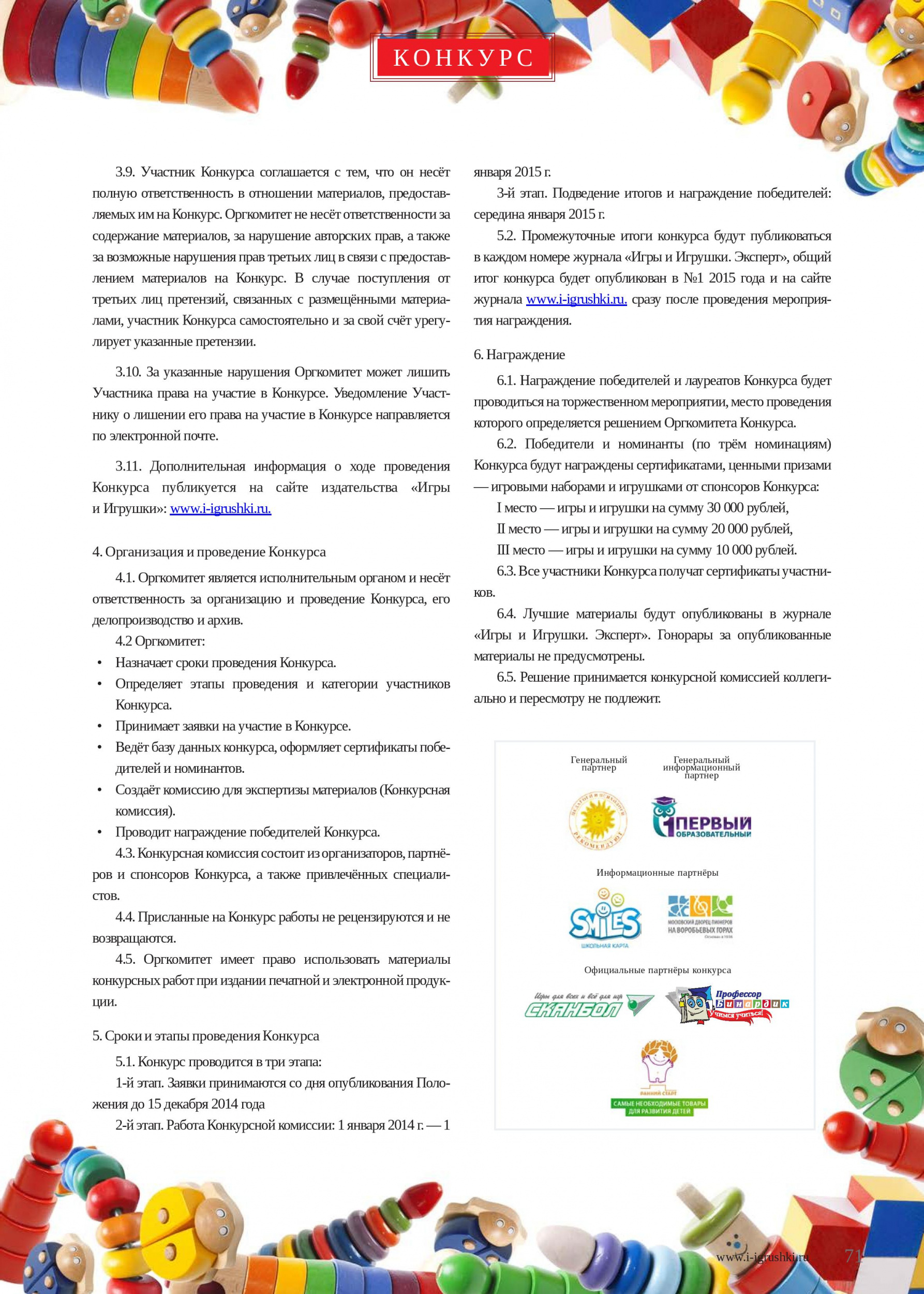 Всероссийский конкурс для образовательных организаций «Метод проектов в игровом пространстве»