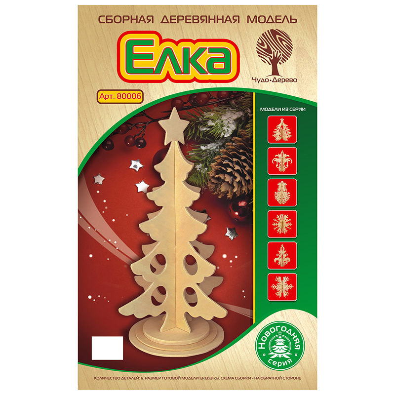 Сборная деревянная модель «Ёлка» 80006, Чудо-дерево