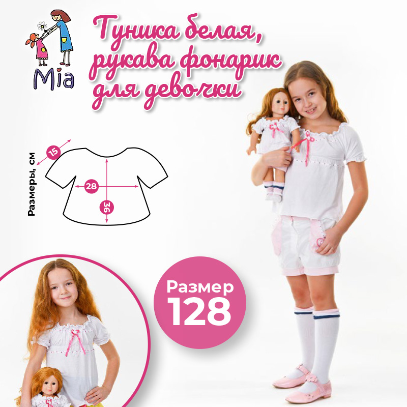 Туника (топ) Mia с рукавами-фонарик, белый