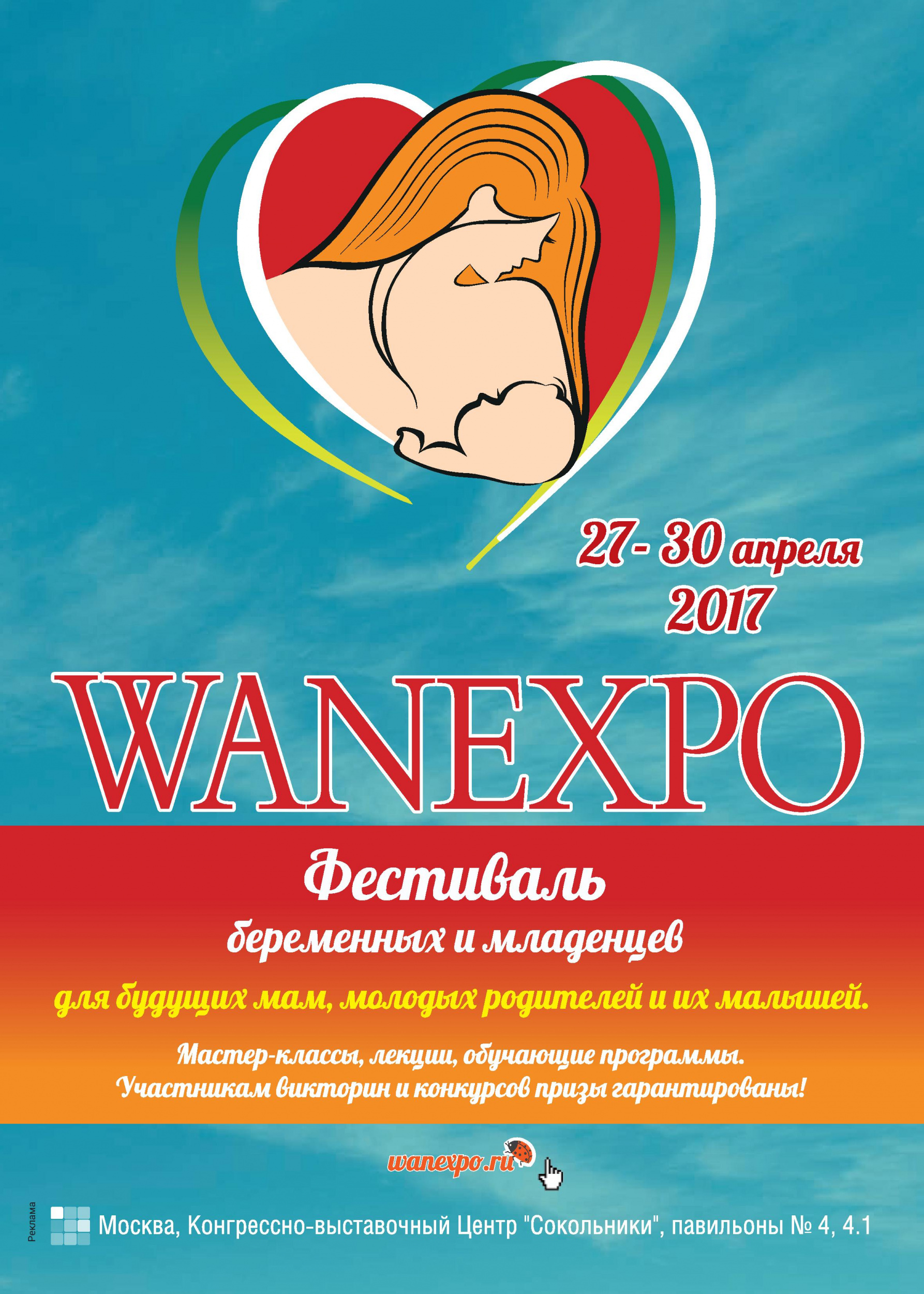 WAN Expo