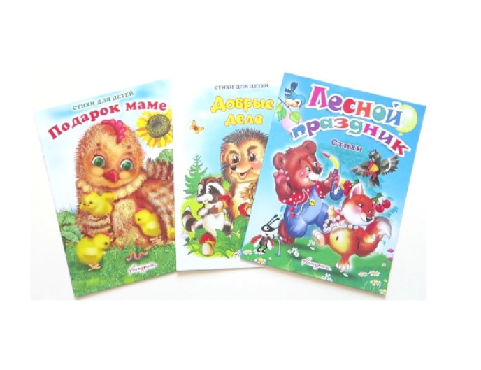 Книга стихов «Подарок маме», «Добрые дела», «Лесной праздник», издательство «Антураж»