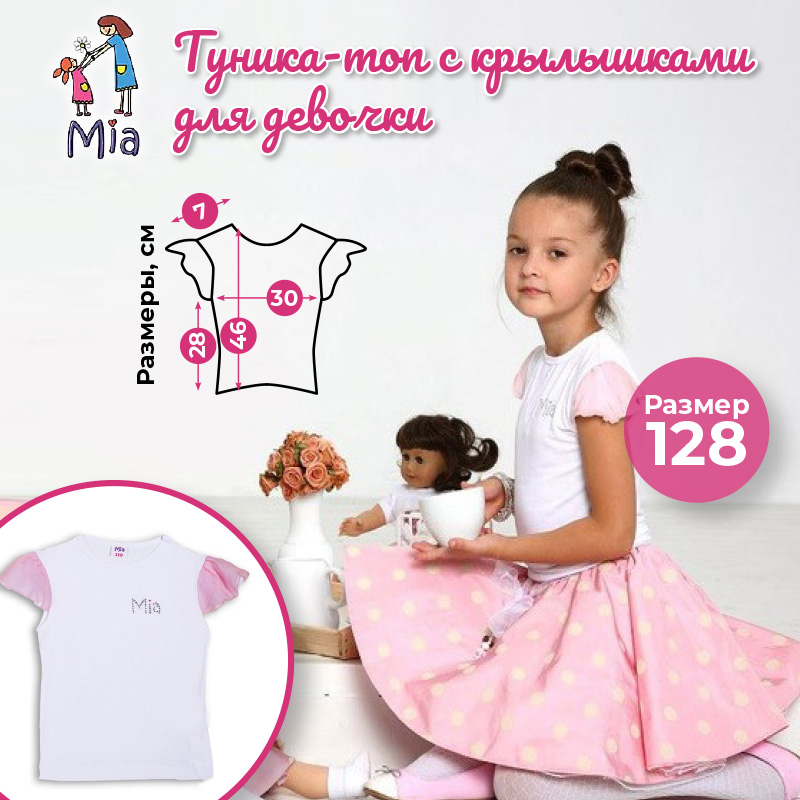 Туника (топ) с крылышками, Mia