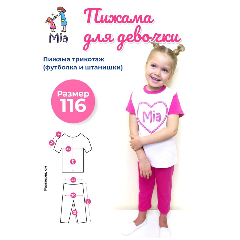 Пижама Mia