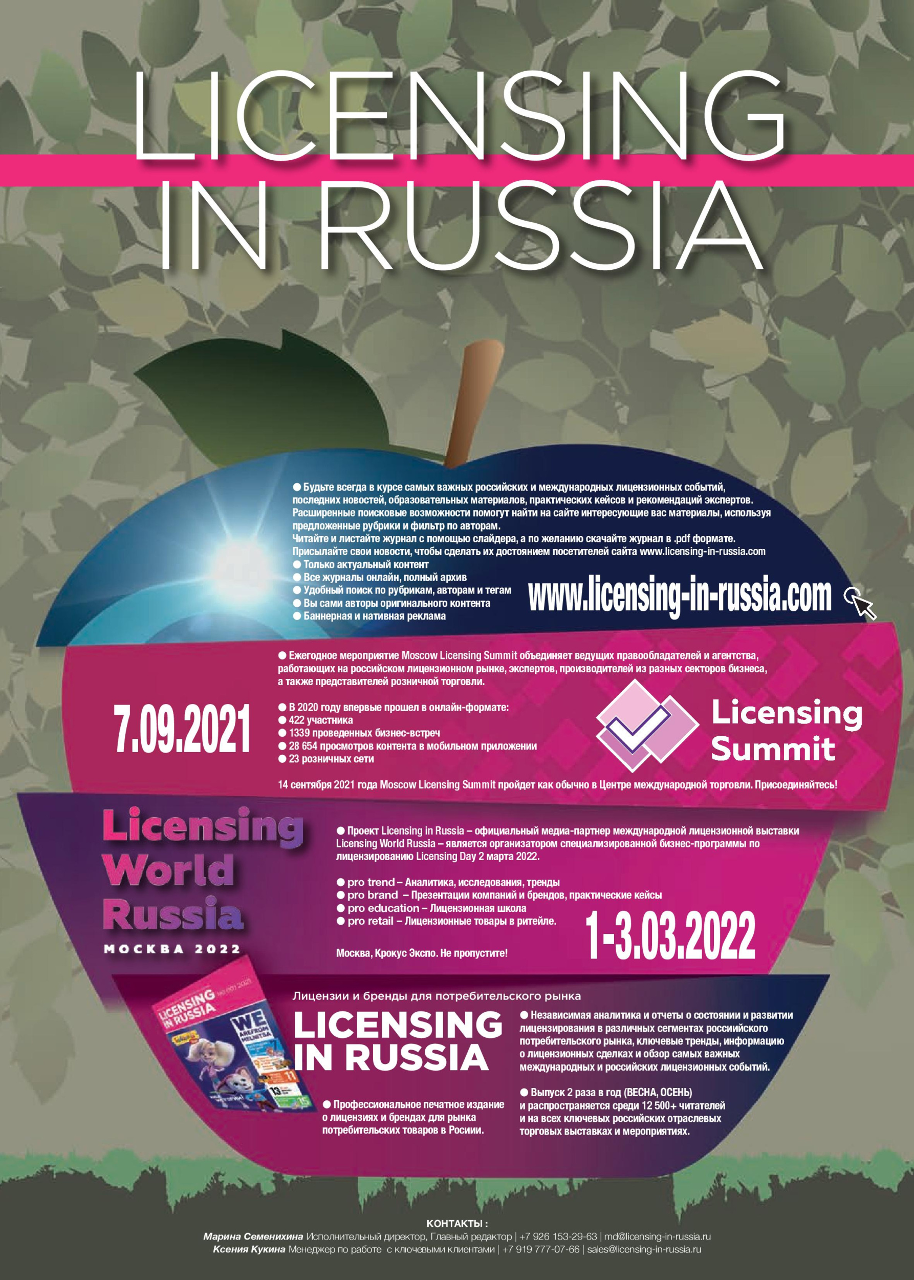Licensing in Russia