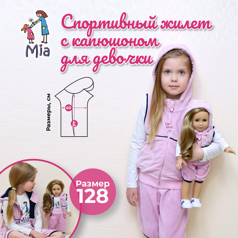 Спортивный жилет Mia с капюшоном, розовый велюр