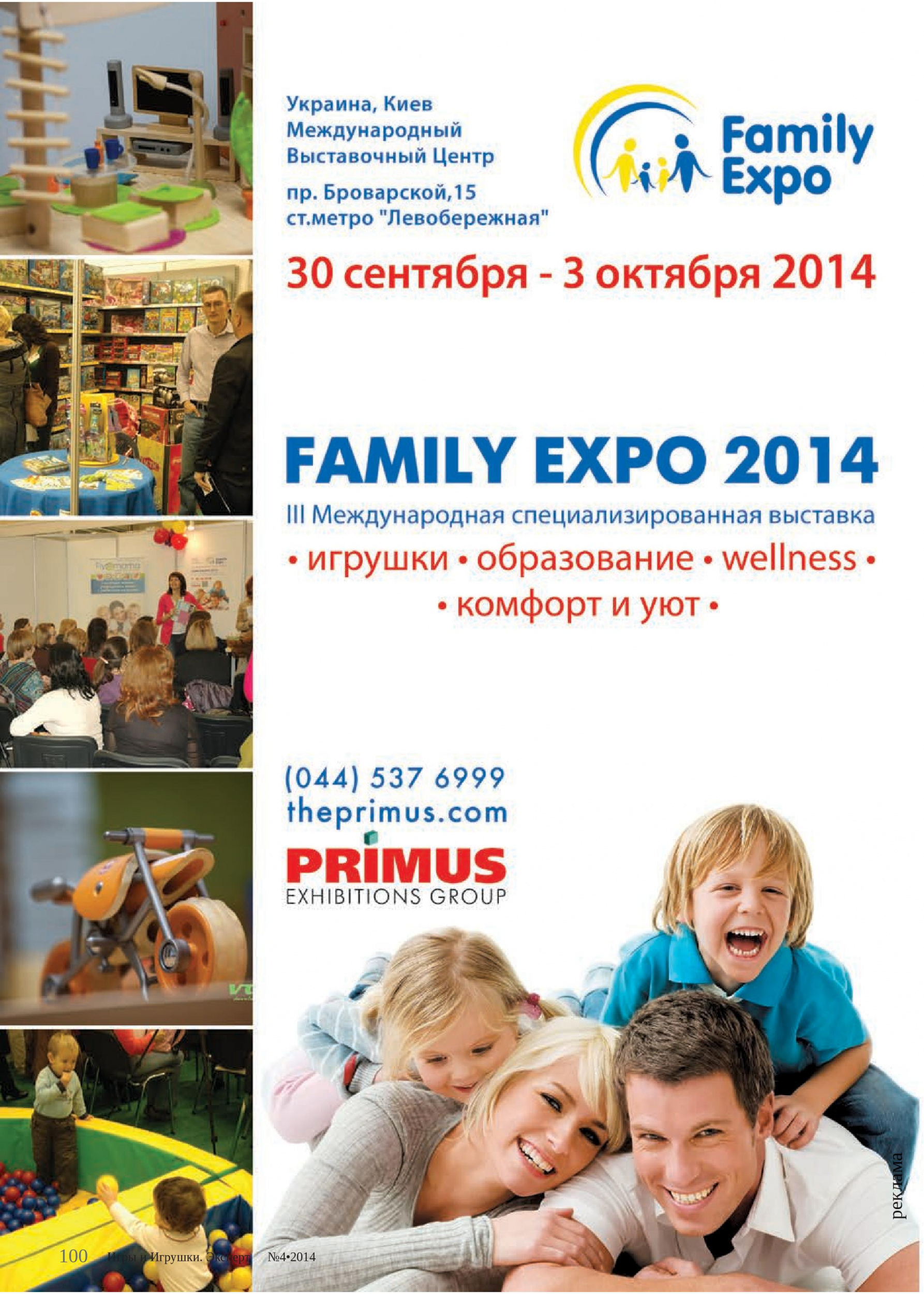 Выставка Family Expo 2014 