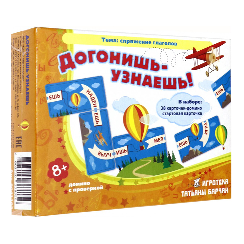 Домино «Догонишь-узнаешь», Ребус