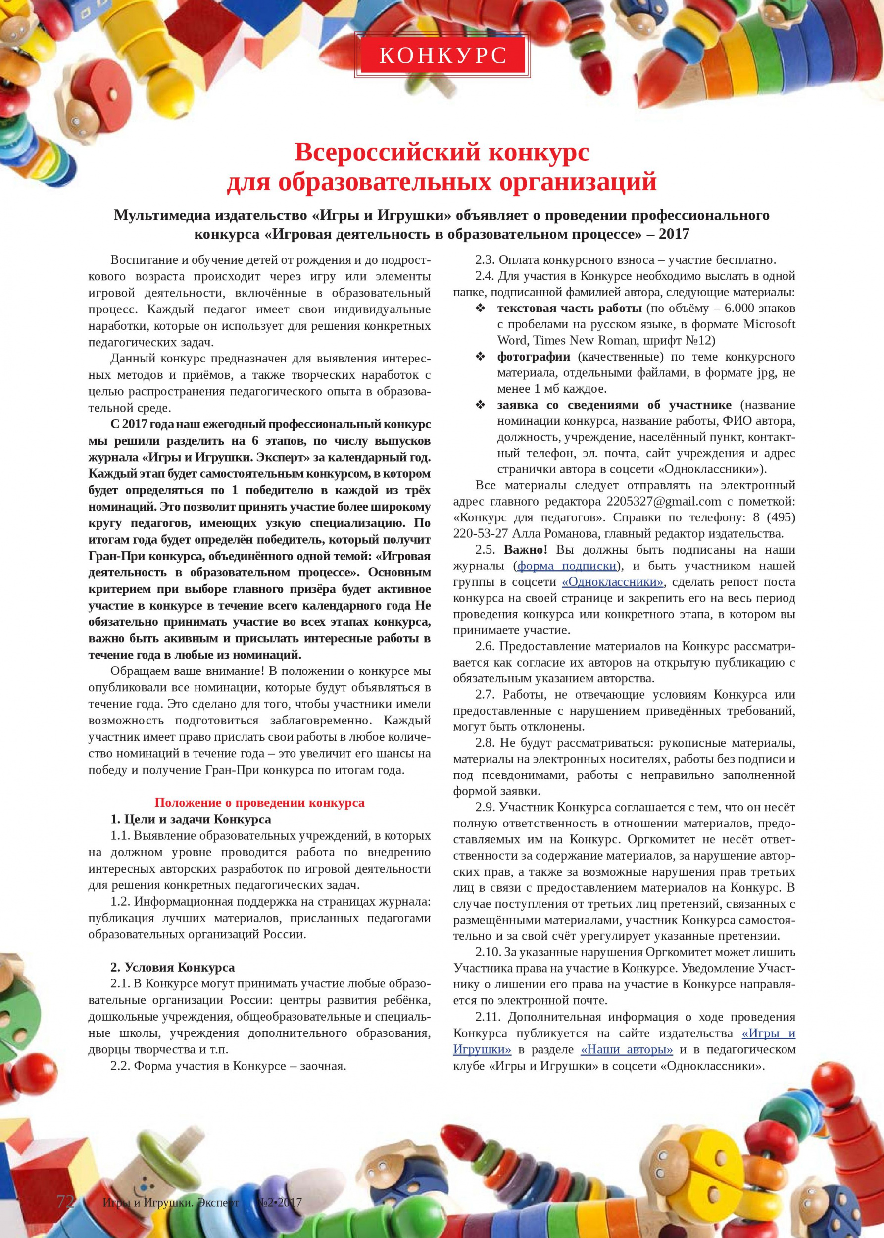 Всероссийский конкурс для образовательных организаций