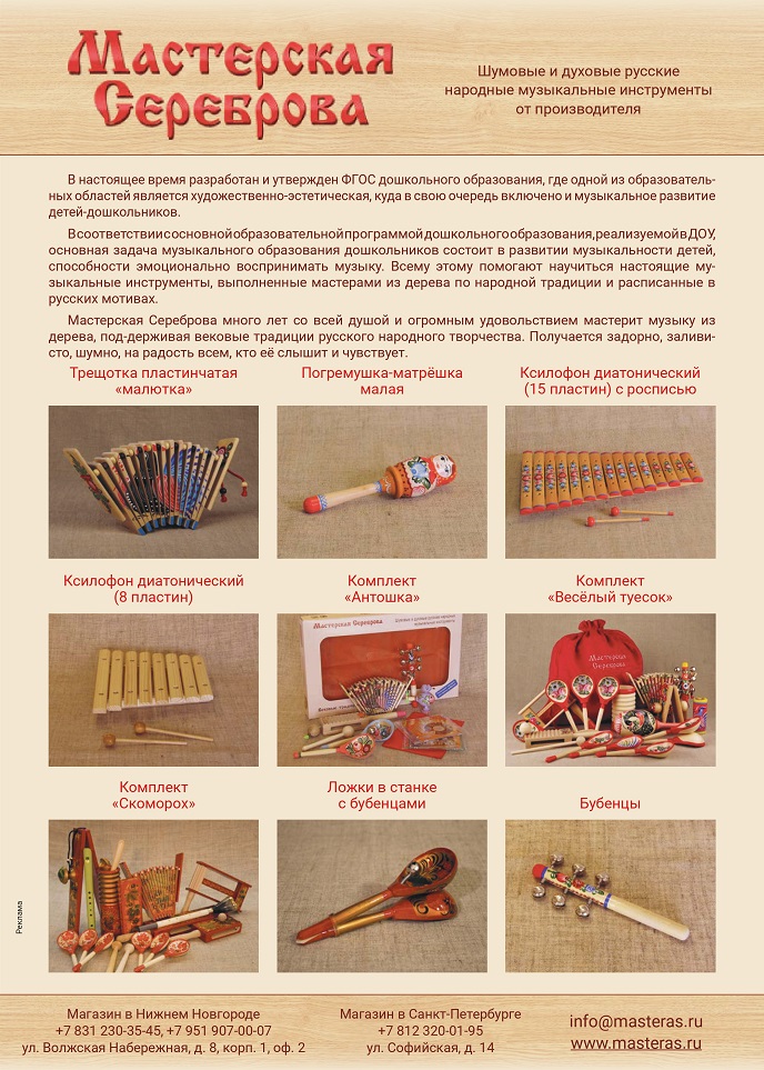 Шумовые и духовые русские народные музыкальные инструменты от производителя