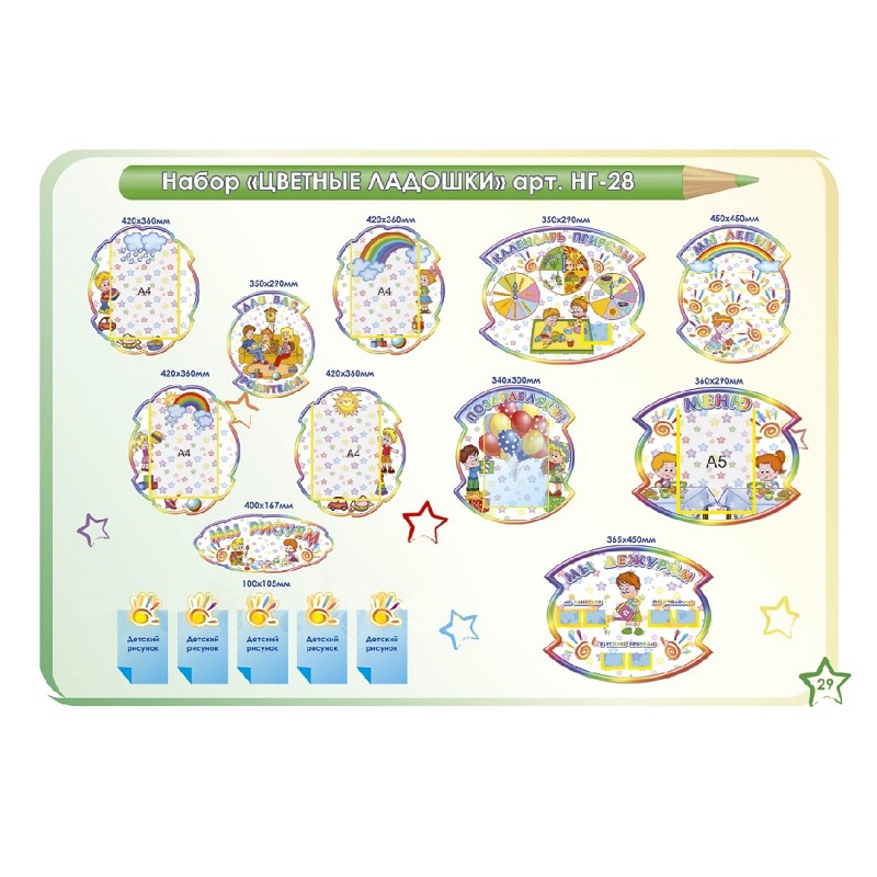 Стенды для оформления группы в д/саду «Цветные ладошки», ИнтерСтенд