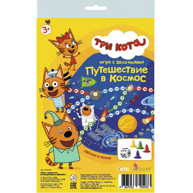 Игра с заданиями «Три кота. Путешествие в космос», ЮНСИ