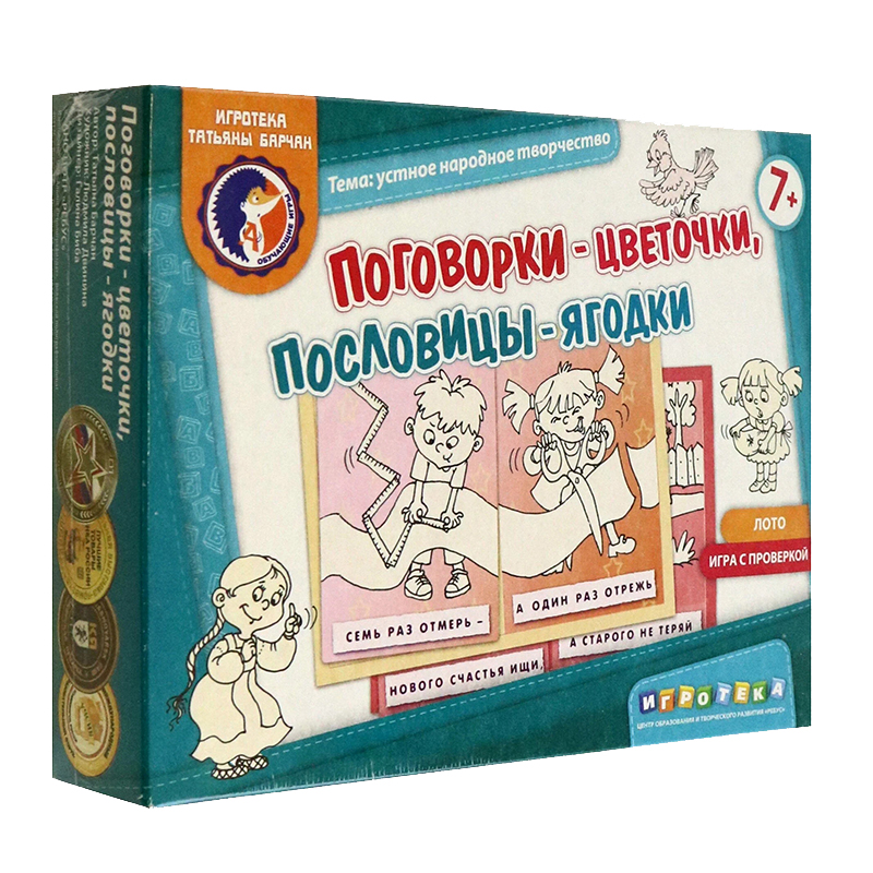 Лото «Поговорки-цветочки, пословицы-ягодки» A5, Ребус