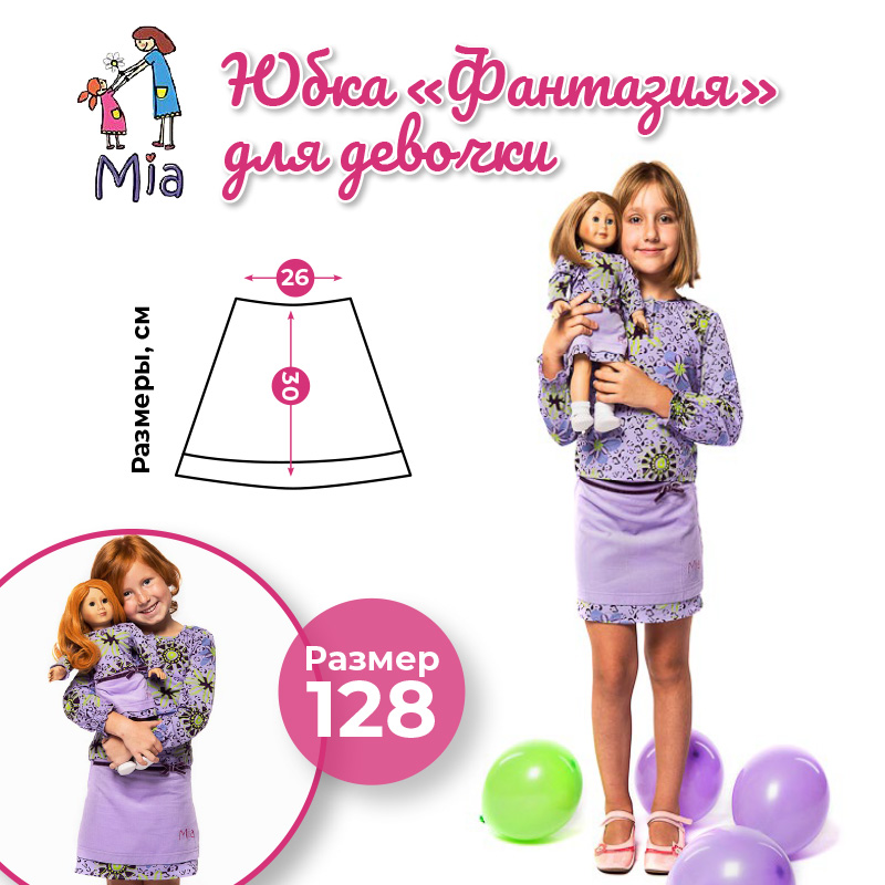 Юбочка Mia, принт фантазия