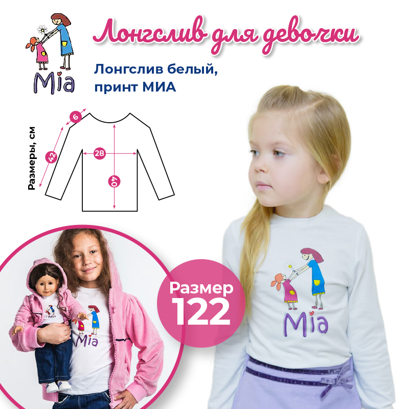 Лонглслив Mia белый