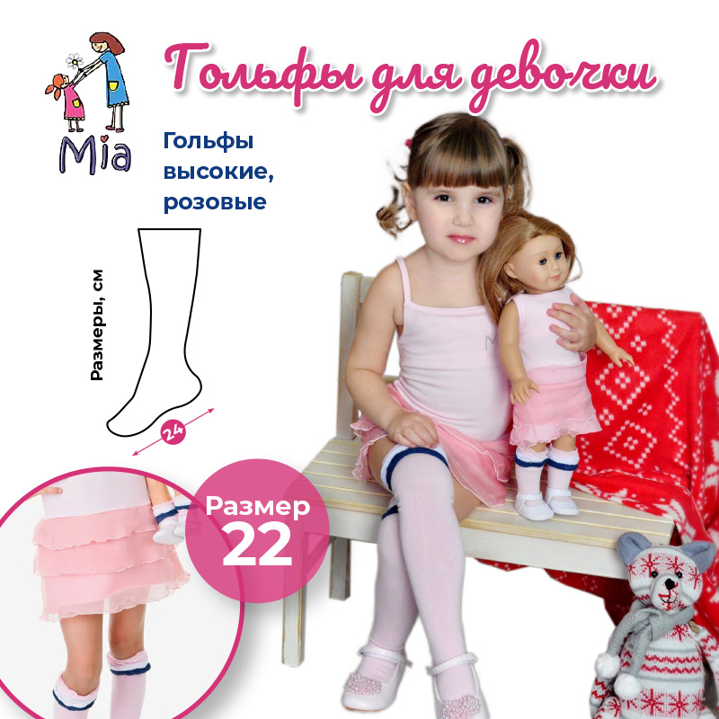 Гольфы Mia розовые