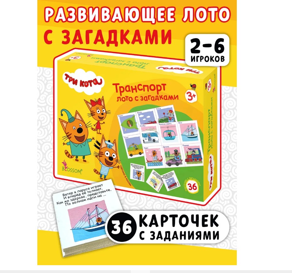 Развивающее лото с загадками "Три кота. Транспорт"