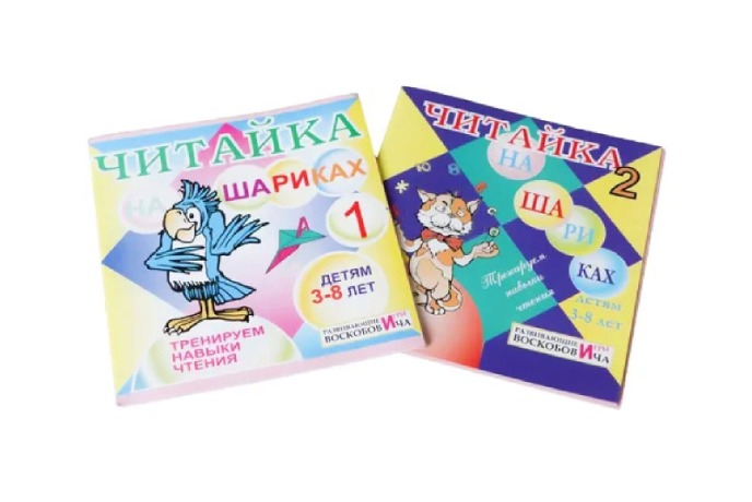 Развивающая игра "Читайка на шариках 1,2", Методики В. Воскобовича
