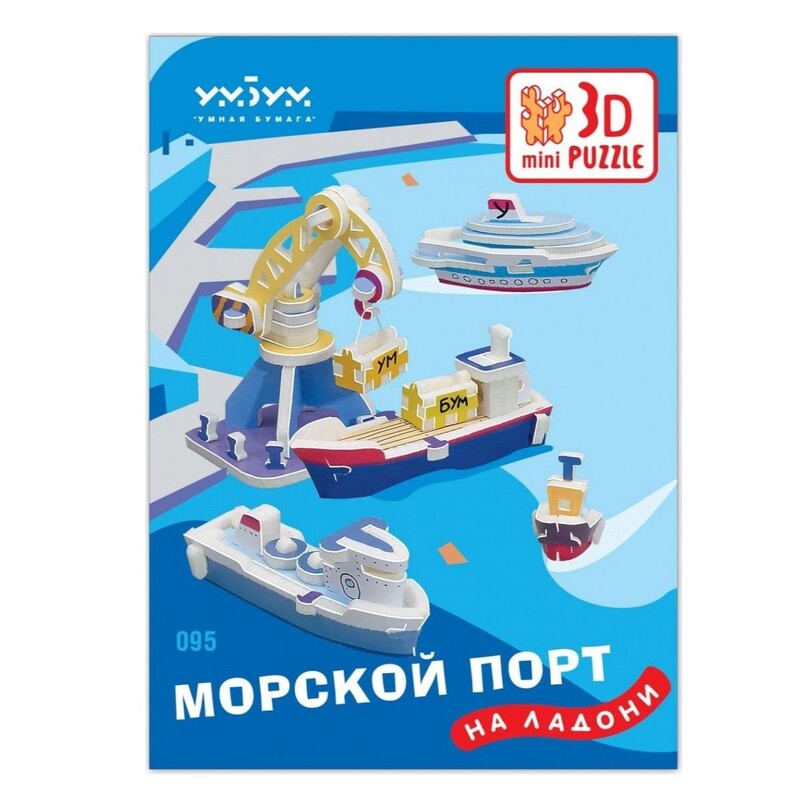 3D-пазл УмБум «Морской порт на ладони», mini