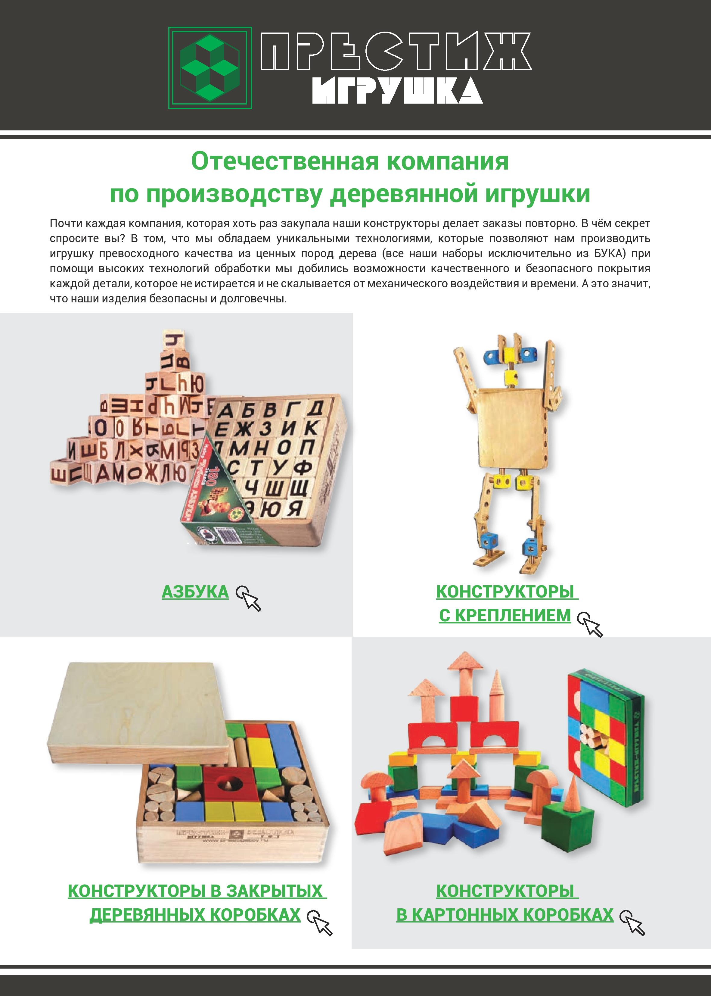 Отечественная компания по производству деревянной игрушки