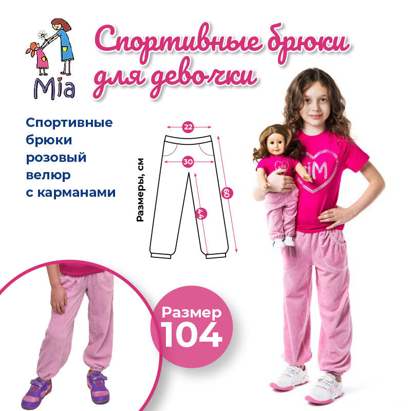 Спортивные брюки Mia, розовый велюр