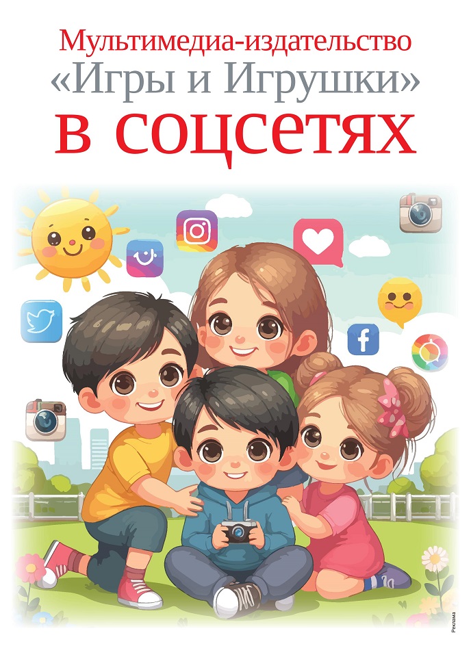 Игры и игрушки