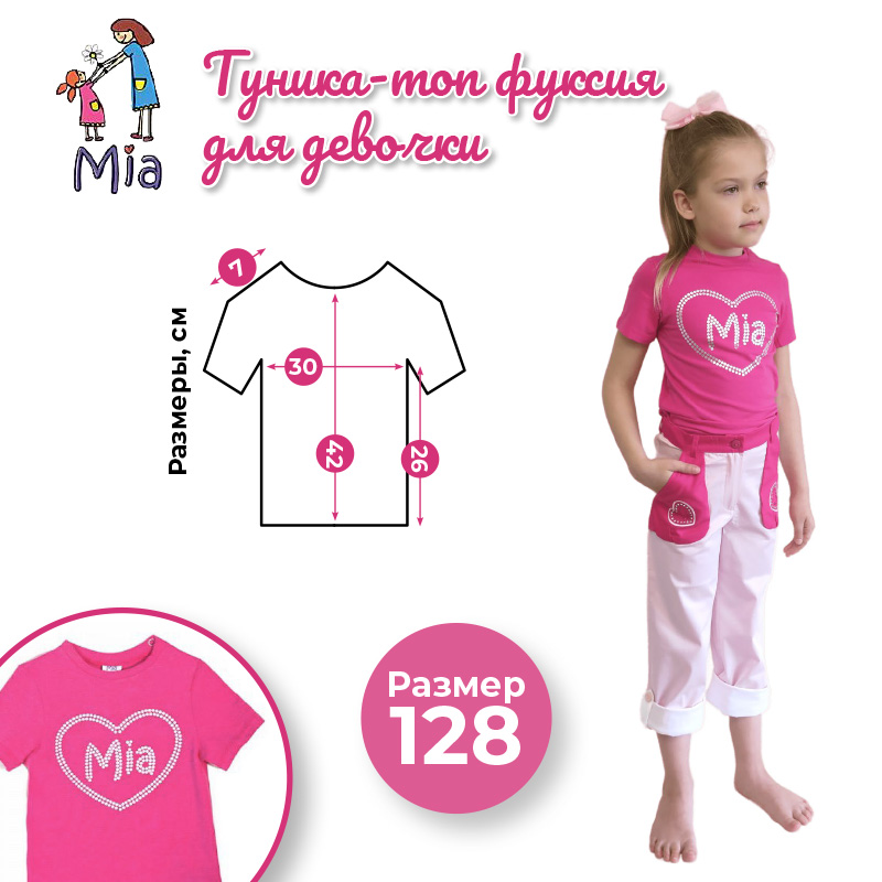 Туника (топ) Mia с принтом сердце, фуксия